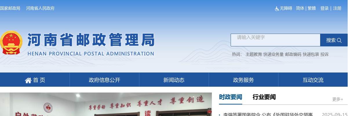 2020年度河南省邮政管理局考试录用公务员面试公告 图片