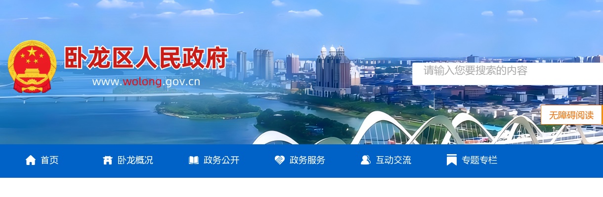2025年南阳市卧龙区事业单位公开招聘联考面试资格确认公告 图片