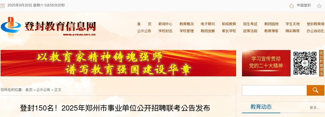 2025年郑州市登封事业单位招聘150名 图片