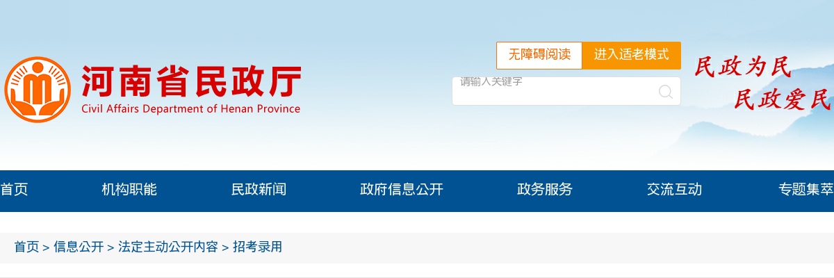 2020年河南省民政厅统一考试录用公务员拟补充录用人员公示 图片