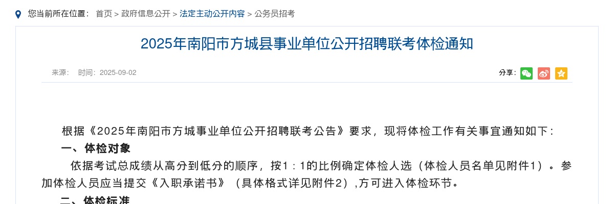 2025年南阳市方城县事业单位招聘联考体检通知 图片