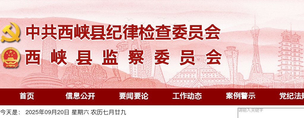 2024年南阳西峡县纪检监察宣传教育基地招聘工作人员17名公告 图片