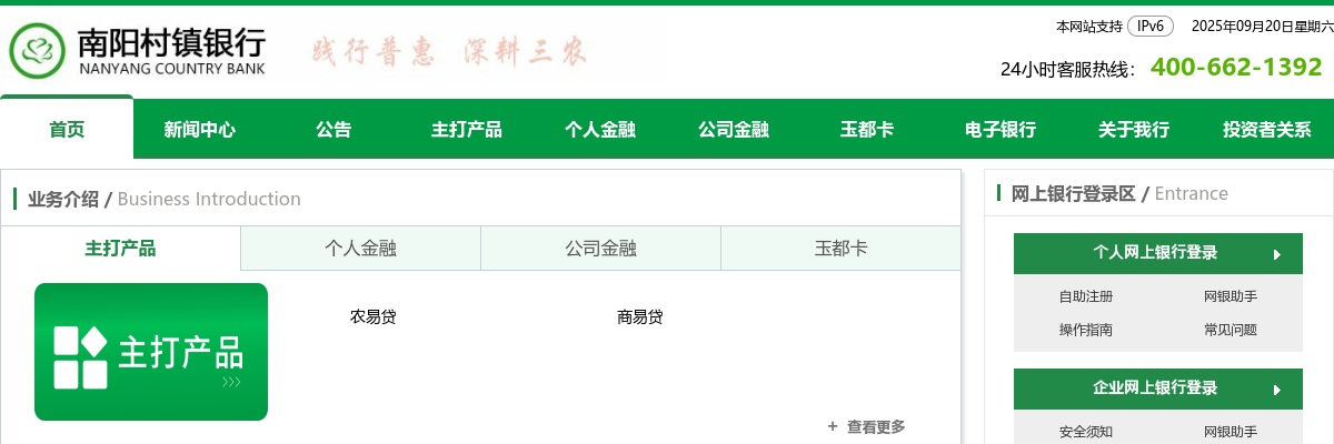 南阳村镇银行综合柜员招聘公告（2021年2月27日） 图片