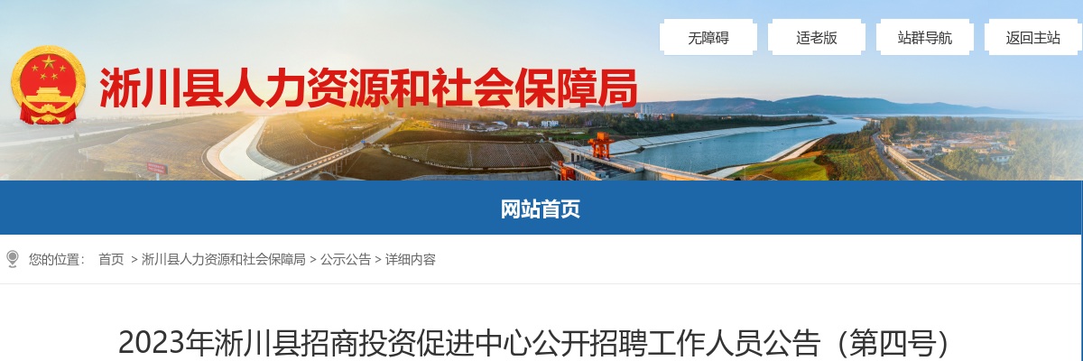 2023年南阳淅川县招商投资促进中心招聘工作人员面试公告（第四号） 图片