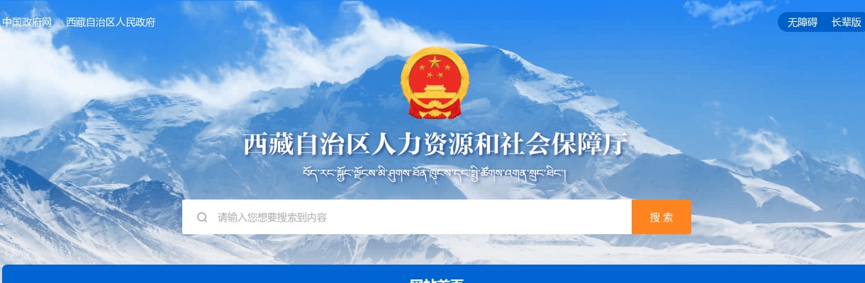 2021年西藏自治区招募 “三支一扶”人员1000人公告 图片