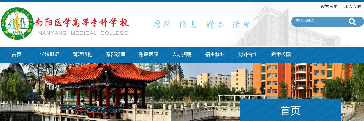 2024年南阳医学高等专科学校公开招聘高层次人才30人公告 图片
