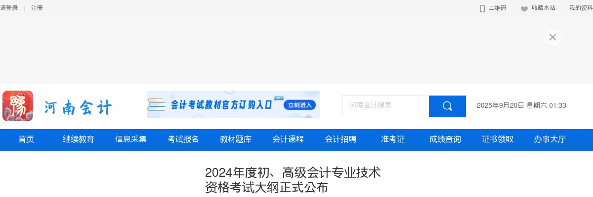 2024年南阳市初、高级会计专业技术资格考试大纲正式公布 图片