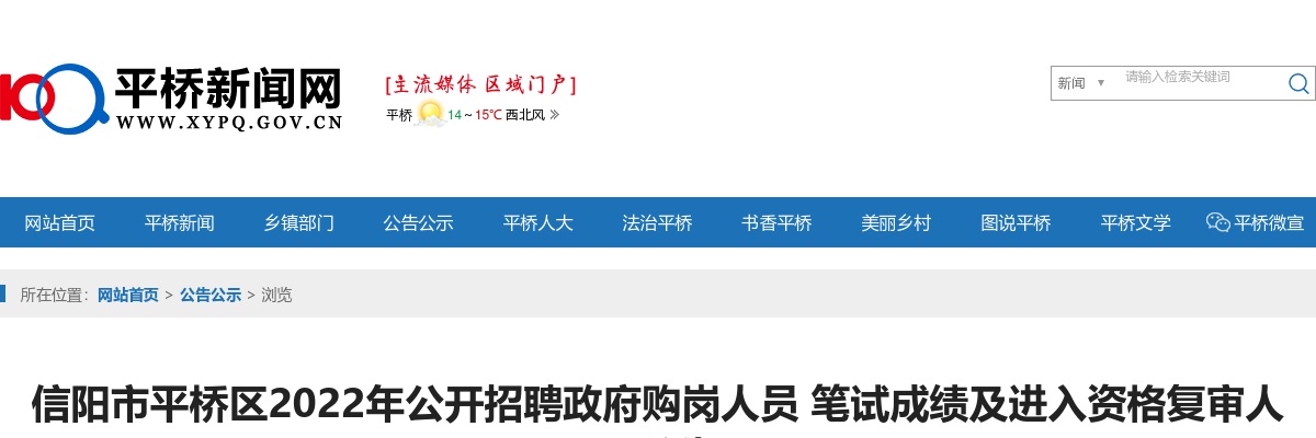 2023年南阳市卧龙区公开选调事业单位工作人员面试成绩公告 图片