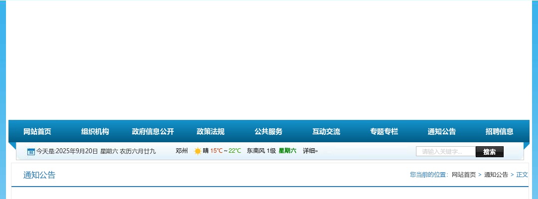 2025年南阳邓州市卫生健康系统引进人事代理专业技术人员196名公告 图片