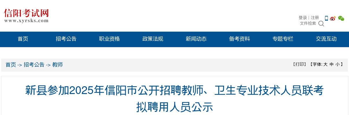 2021上半年社旗县中小学教师资格认定公告 图片