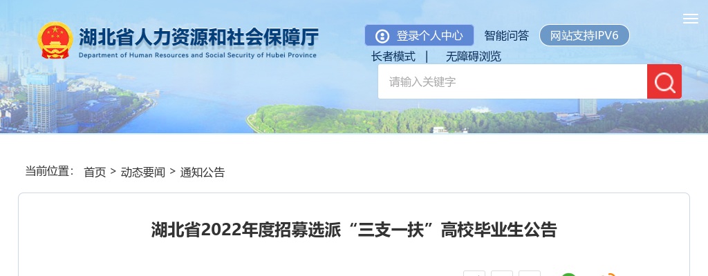 2022年湖北省三支一扶考试招录2200人公告 图片