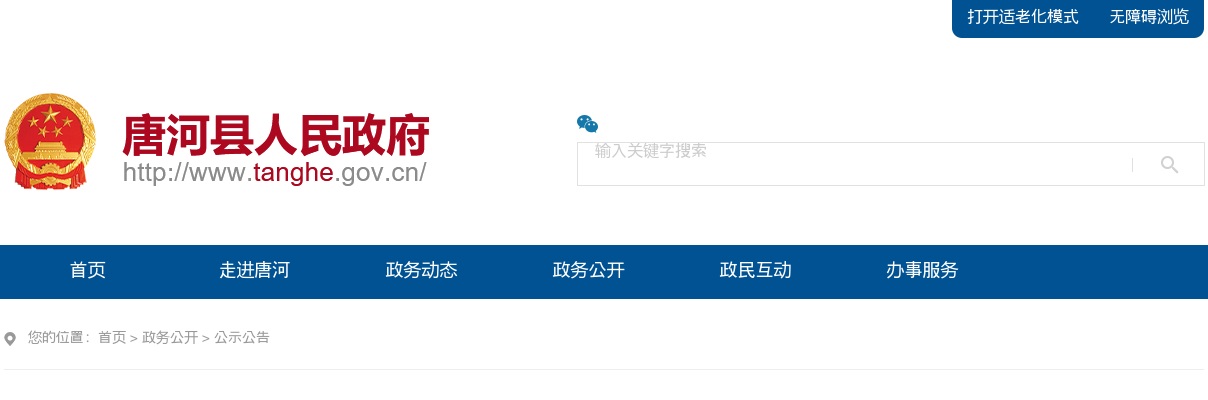 2025年南阳市唐河县卫生系统引进高层次及其他专业技术人才进入递补体检人员名单、体检注意事项公告（第15号） 图片