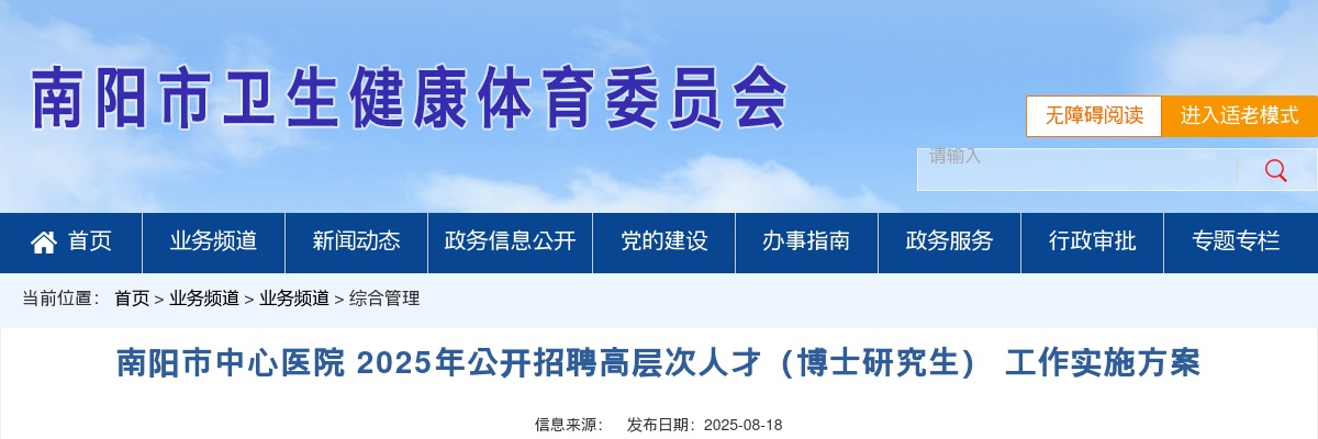 2025年南阳市中心医院招聘高层次人才（博士研究生）50人公告 图片