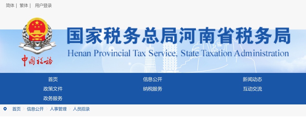2021年国考国家税务总局河南省税务局体检通知 图片