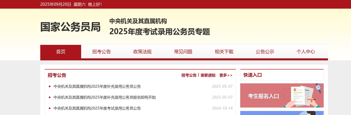2022年国家公务员考试招录公告 图片
