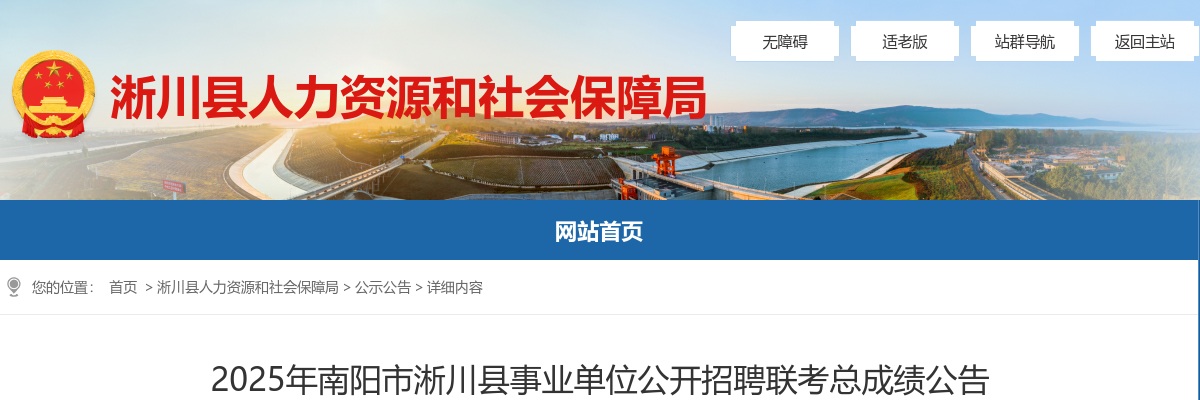 2025年南阳市淅川县事业单位招聘联考总成绩公告 图片