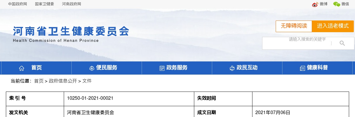 2021年河南省住院医师规范化培训招收2800人公告 图片