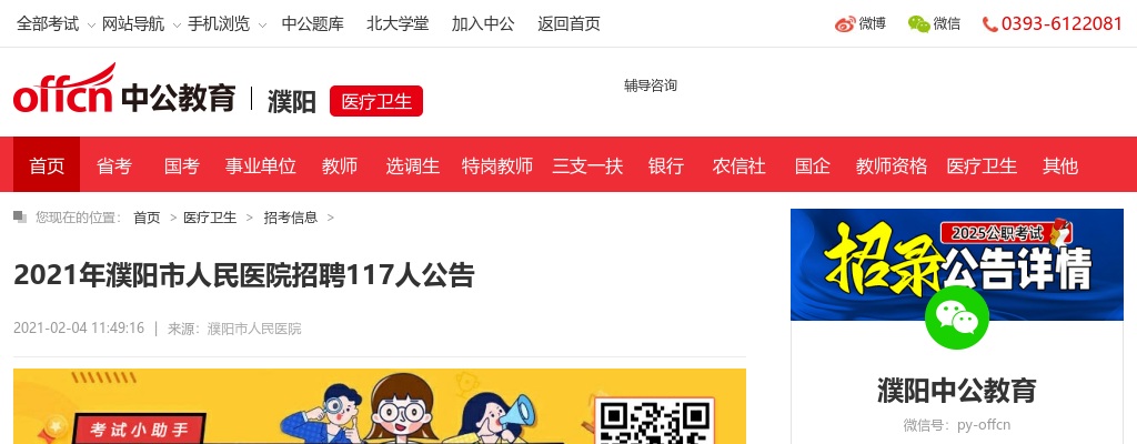 2021年濮阳市人民医院招聘117人公告 图片