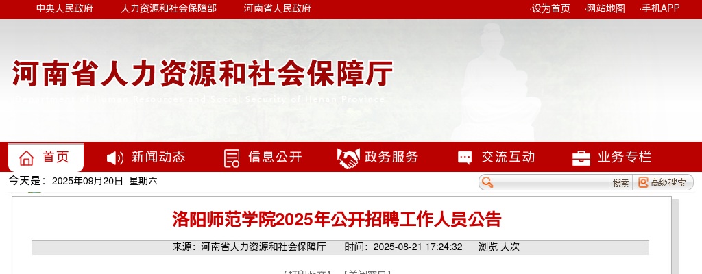 2021年南阳社旗县县乡医疗机构招聘专业技术人员136人公告 图片
