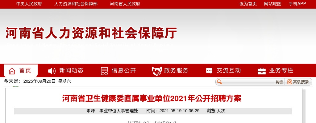 2021年河南省卫生健康委直属事业单位招聘59人公告 图片