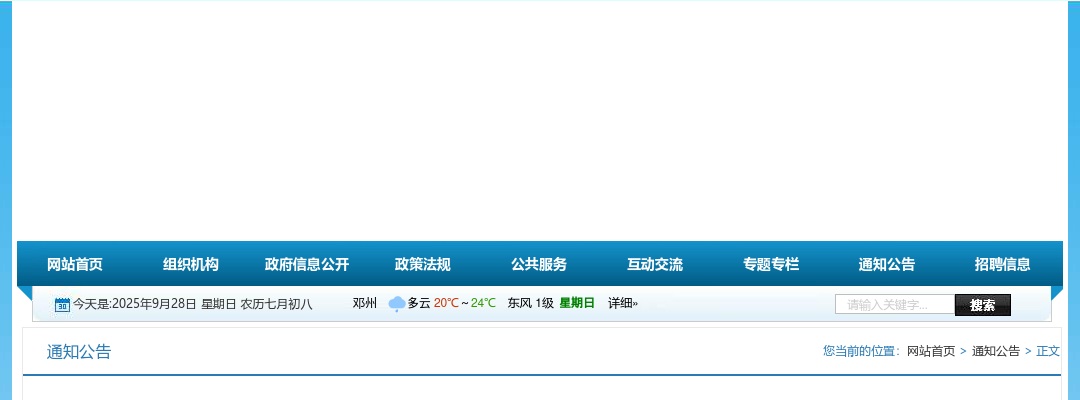 2025年南阳市邓州市事业单位招聘联考拟聘用人员公示（二） 图片